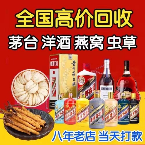 英吉沙聊城临清酒水回收价格哪里回收(附近上门回收茅台酒）